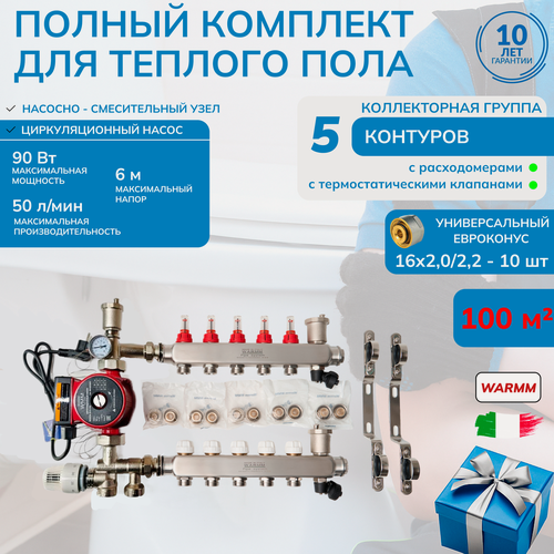 Изображение товара Коллектор для теплого пола в сборе на 100 квадратов теплого пола, 5 контуров с расходомерами Warmm Pipe System