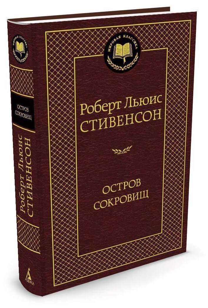 Книга Остров Сокровищ