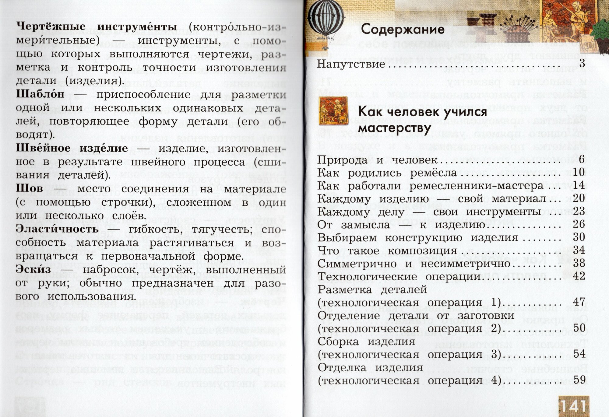 Технология 2 класс Учебник (Елена Лутцева) - фото №3