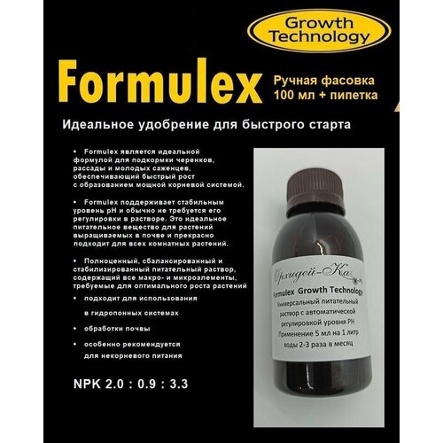 Формулекс (Formulex) минеральное удобрение 100 мл ручная фасовка