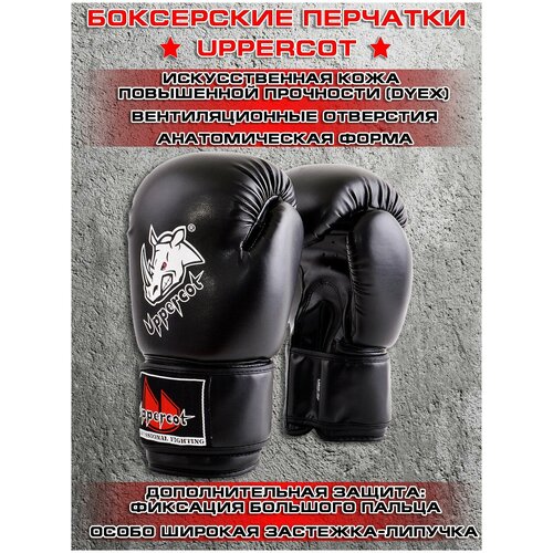 фото Боксерские перчатки ubg-02 dx черные 2 oz боецъ