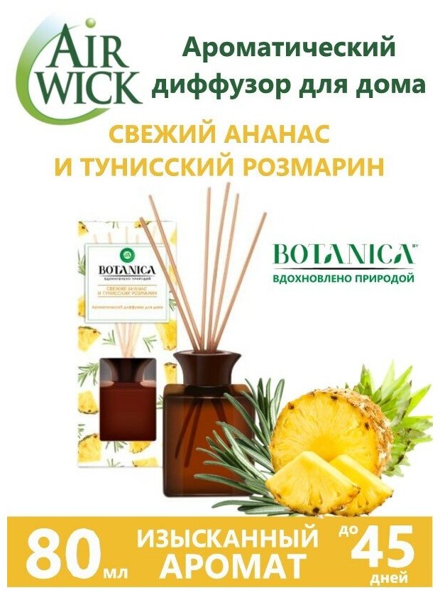 Ароматический диффузор Air Wick Botanica Свежий Ананас и Тунисский Розмарин 80мл RECKITT BENCKISER - фото №6