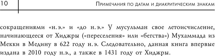 Восемь религий, которые правят миром. Все об их соперничестве, сходстве и различиях - фото №9