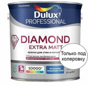 Краска для стен и потолков водно-дисперсионная Dulux Diamond Extra Matt глубокоматовая база BC 2,25 л.