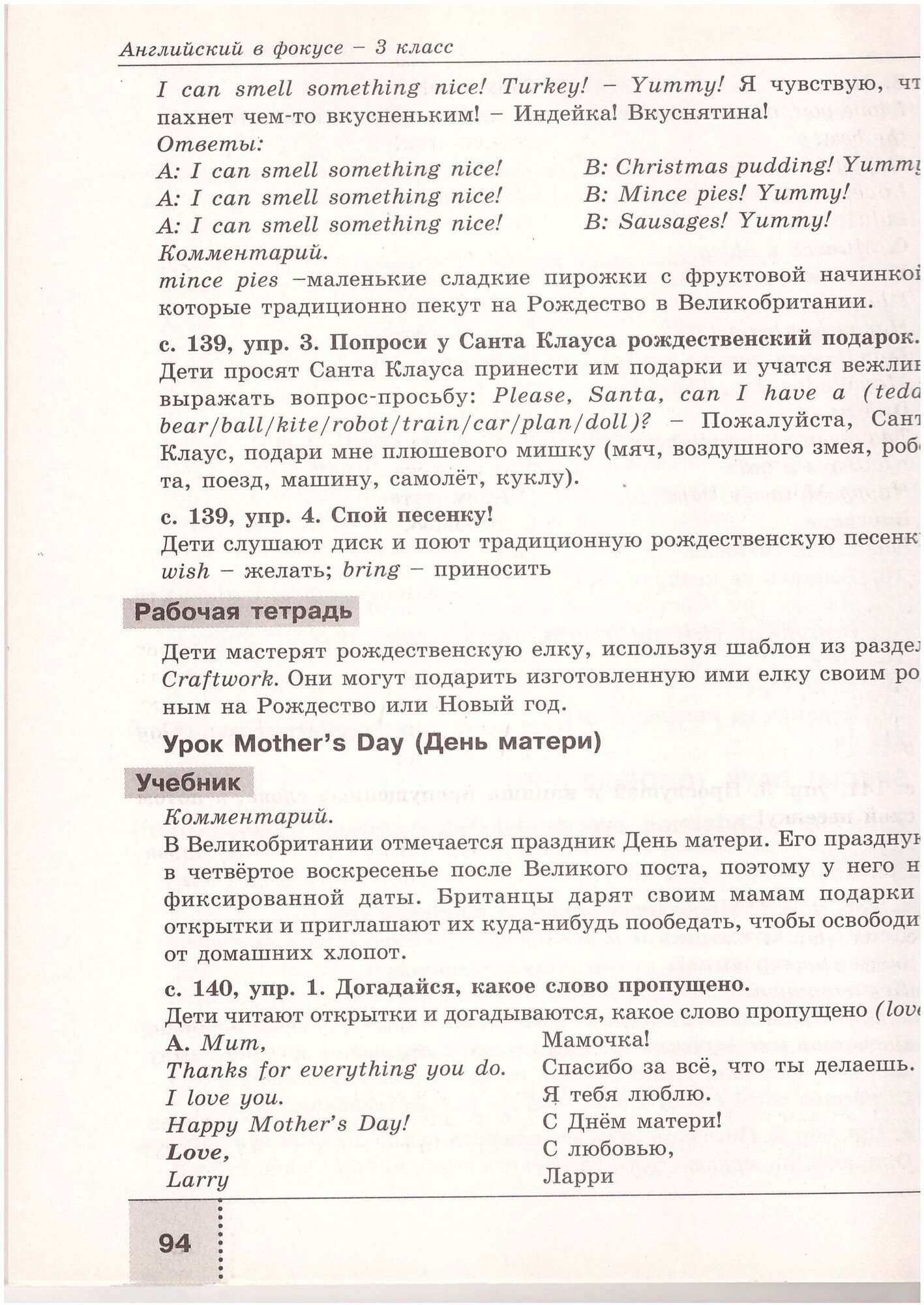 Английский в фокусе. 3 класс. Книга для родителей. Пособие для общеобразовательных учреждений - фото №2