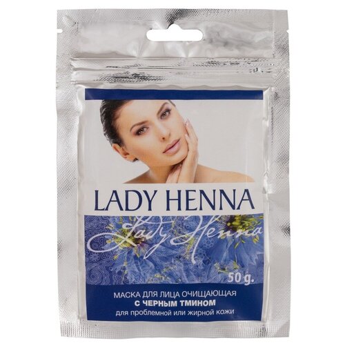 Маска для лица с Чёрным Тмином очищающая (Lady Henna, Леди Хенна), 50 г.