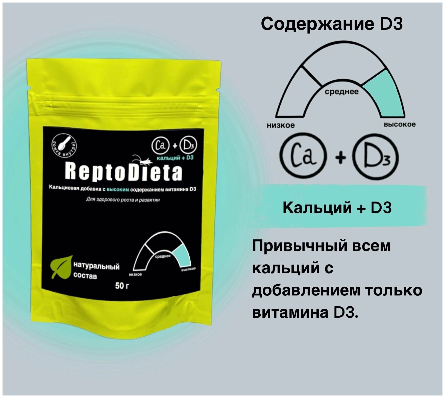 Кальциевая добавка для рептилий с высоким содержанием D3 ReptoDiet/Рептодиет Кальций + D3 - фотография № 1
