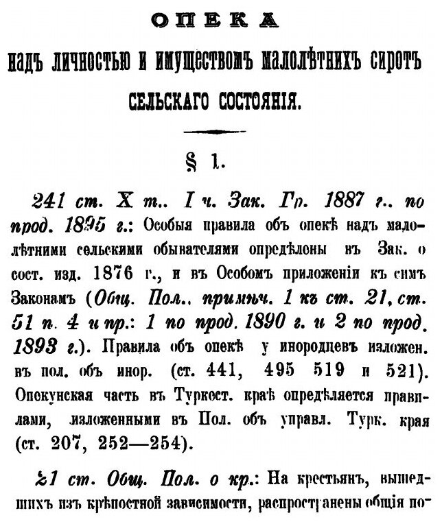 Книга Опека над личностью и имуществом малолетних сирот сельского состояния - фото №5