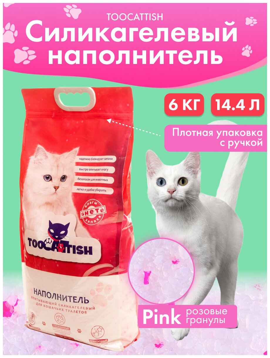 Силикагелевый наполнитель для кошачьих лотков впитывающий TooCattish Pink 6 кг 14.4 л - фотография № 1