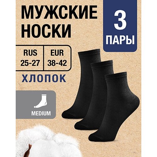 Мужские носки MILV, 3 пары, размер RUS 25-27/EUR 38-42, черный