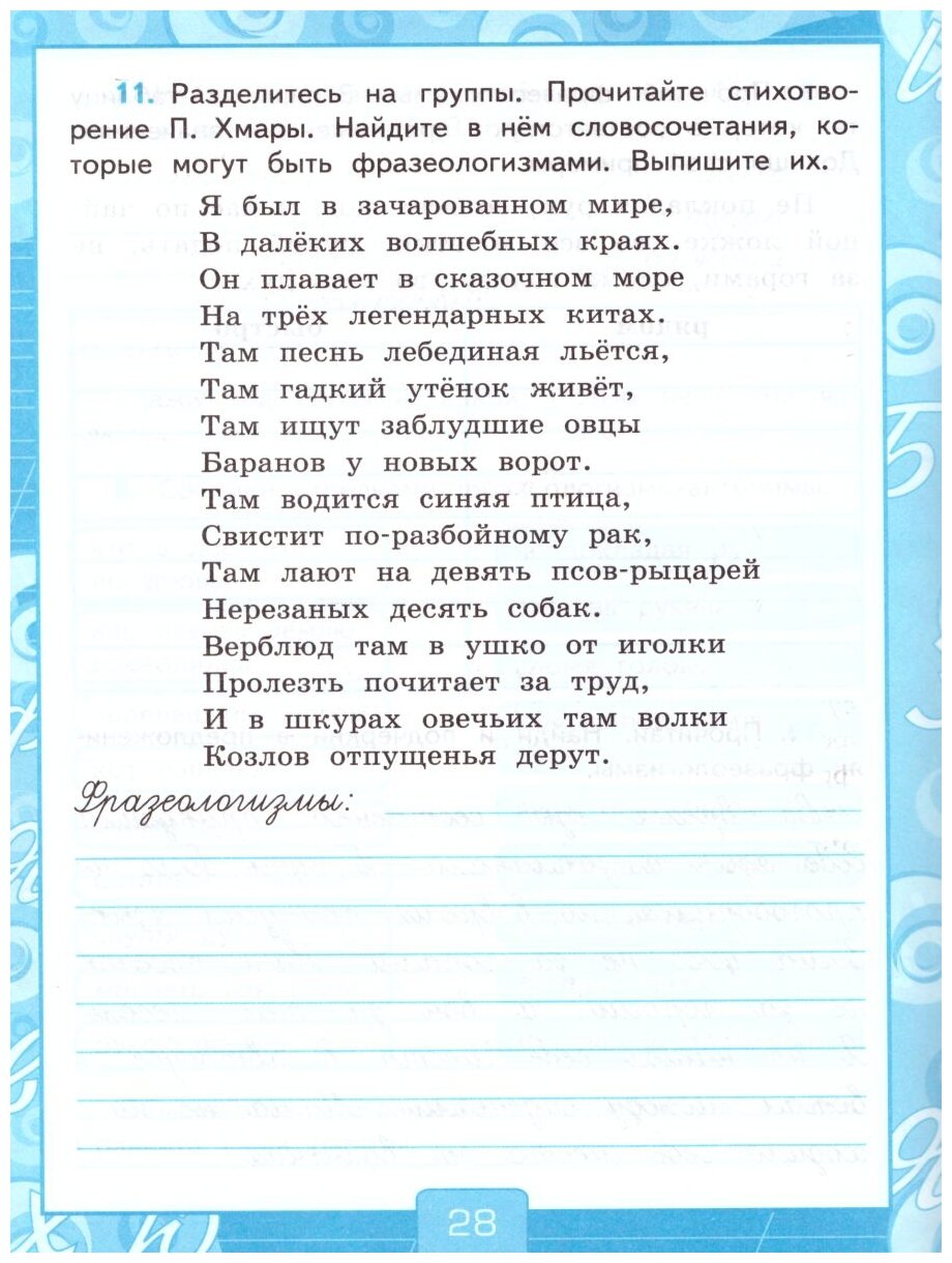 Русский язык. 4 класс. Рабочая тетрадь 1. К учебнику В. П. Канакиной, В. Г. Горецкого "Русский язык. - фото №4