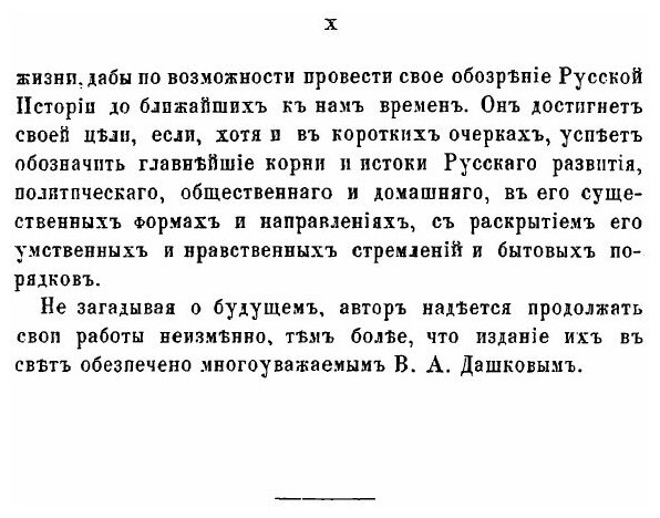 Книга История Русской Жизни С Древнейших Времен, Ч.1 - фото №5