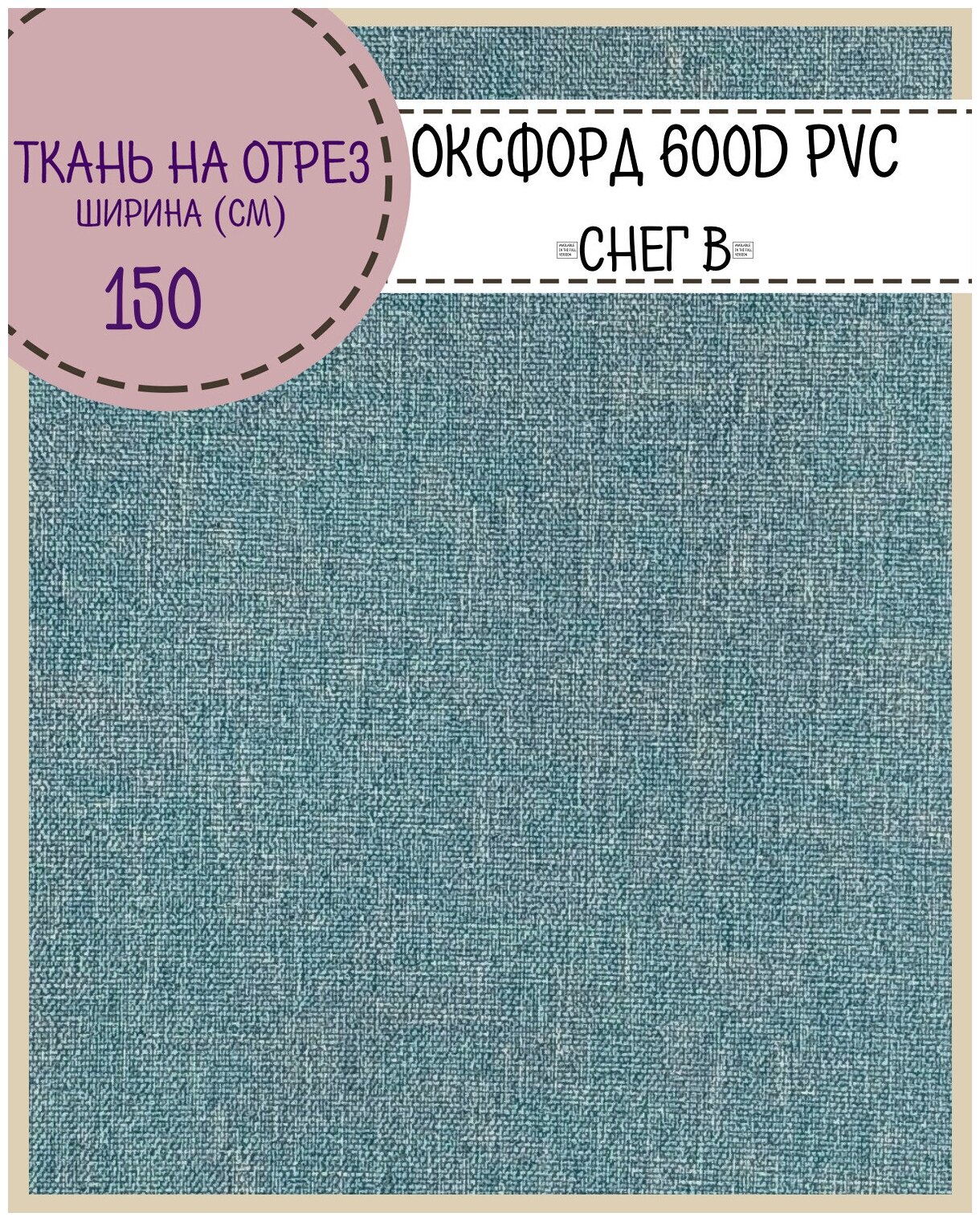 Ткань Оксфорд Oxford 600D PVC "Снег В", пропитка водоотталкивающая, цв. деним темный, ш-150 см, на отрез, цена за пог. метр