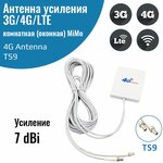 Антенна (комнатная) оконная MiMo 3G/4G/LTE усиление 7dBi TS9 - изображение