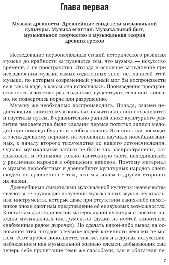История музыки 2-е изд. Учебник - фото №7