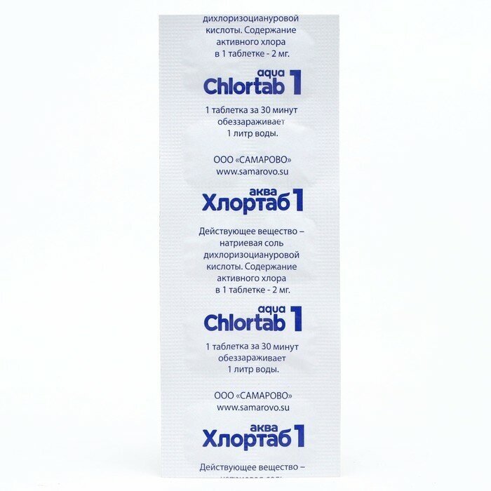 Дезинфицирующее средство для обезараживания питьевой воды Хлортаб-Аква, 1 блистер 10 таблеток - фотография № 1