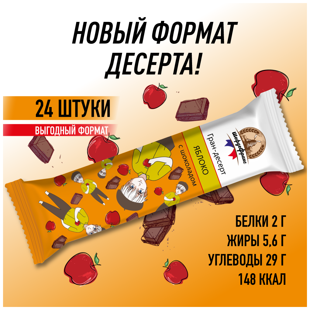 Батончик ШефдеФранс «Яблоко с шоколадом» 35г (24шт) - фотография № 1