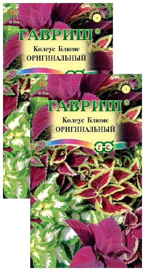 Колеус Оригинальный смесь (003 г) 2 пакета