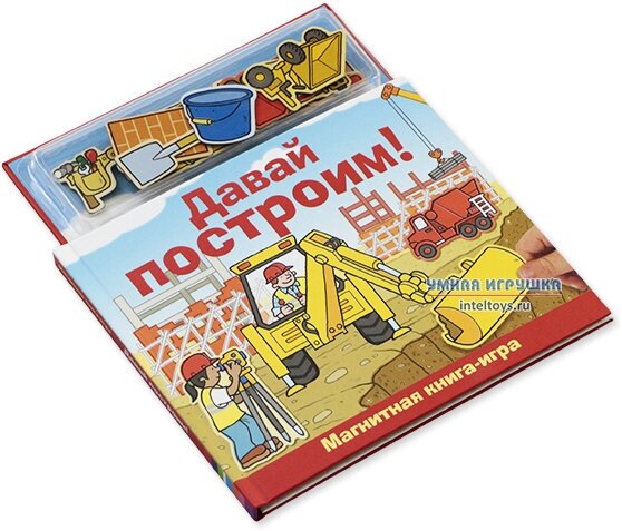 Давай построим! Магнитная книга-игра - фото №8