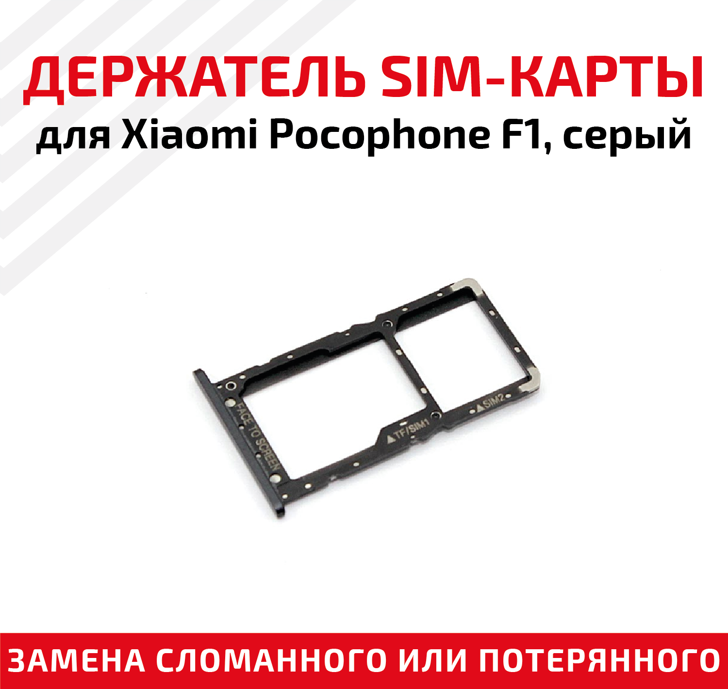 Держатель (лоток) SIM карты для Xiaomi Pocophone F1 серый
