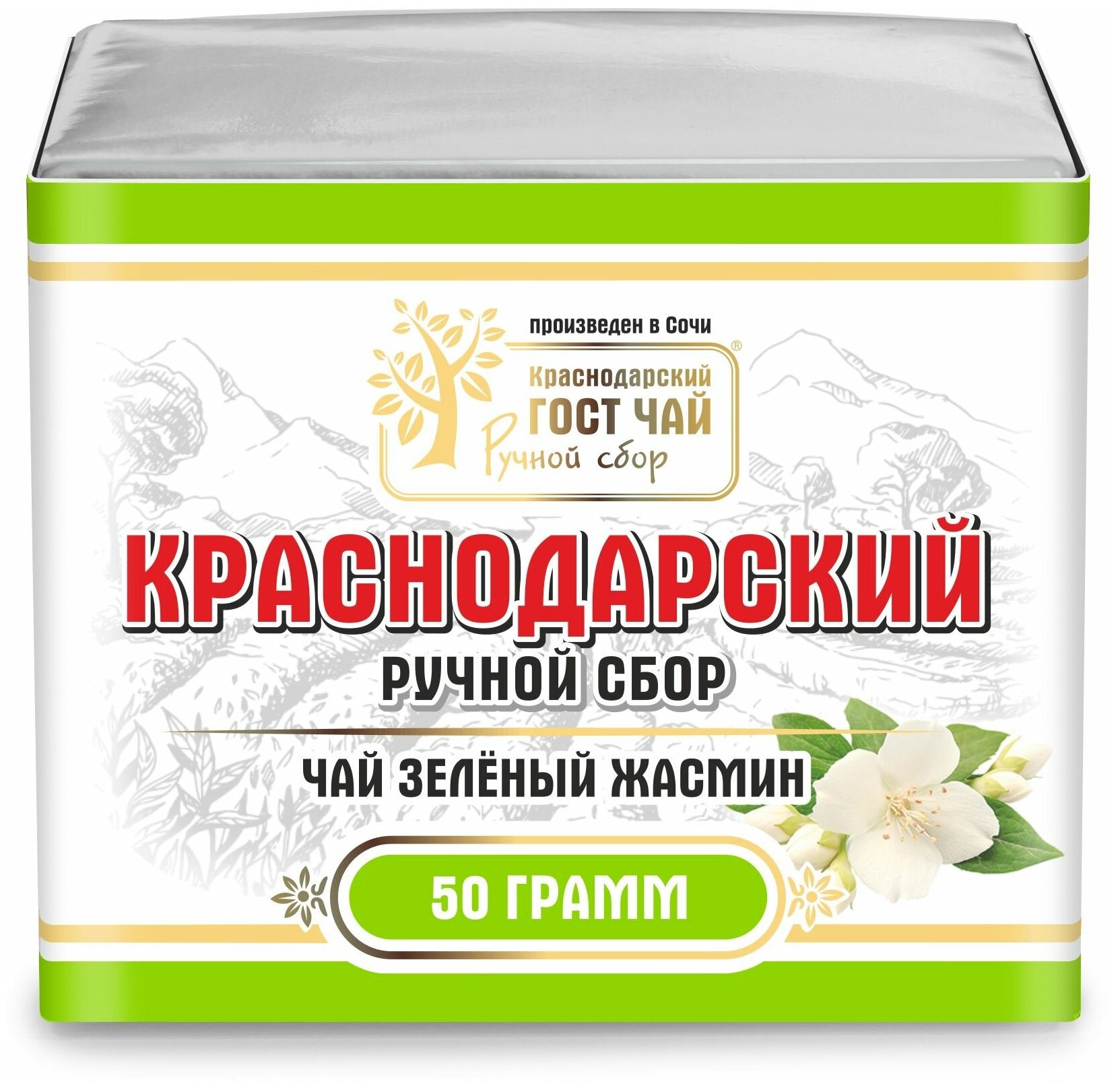 Краснодарский чай Ручной сбор 50гр зеленый крупнолистовой с бутонами Жасмина (фольга+пергамент)