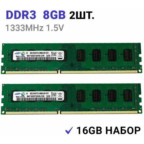 Оперативная память DIMM DDR3 8Гб 1333 mhz 2 Штуки