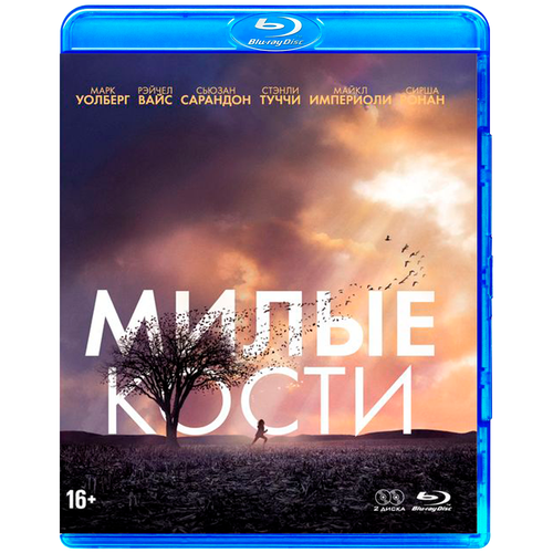 Милые кости + артбук (2 Blu-ray) милые кости артбук 2 blu ray