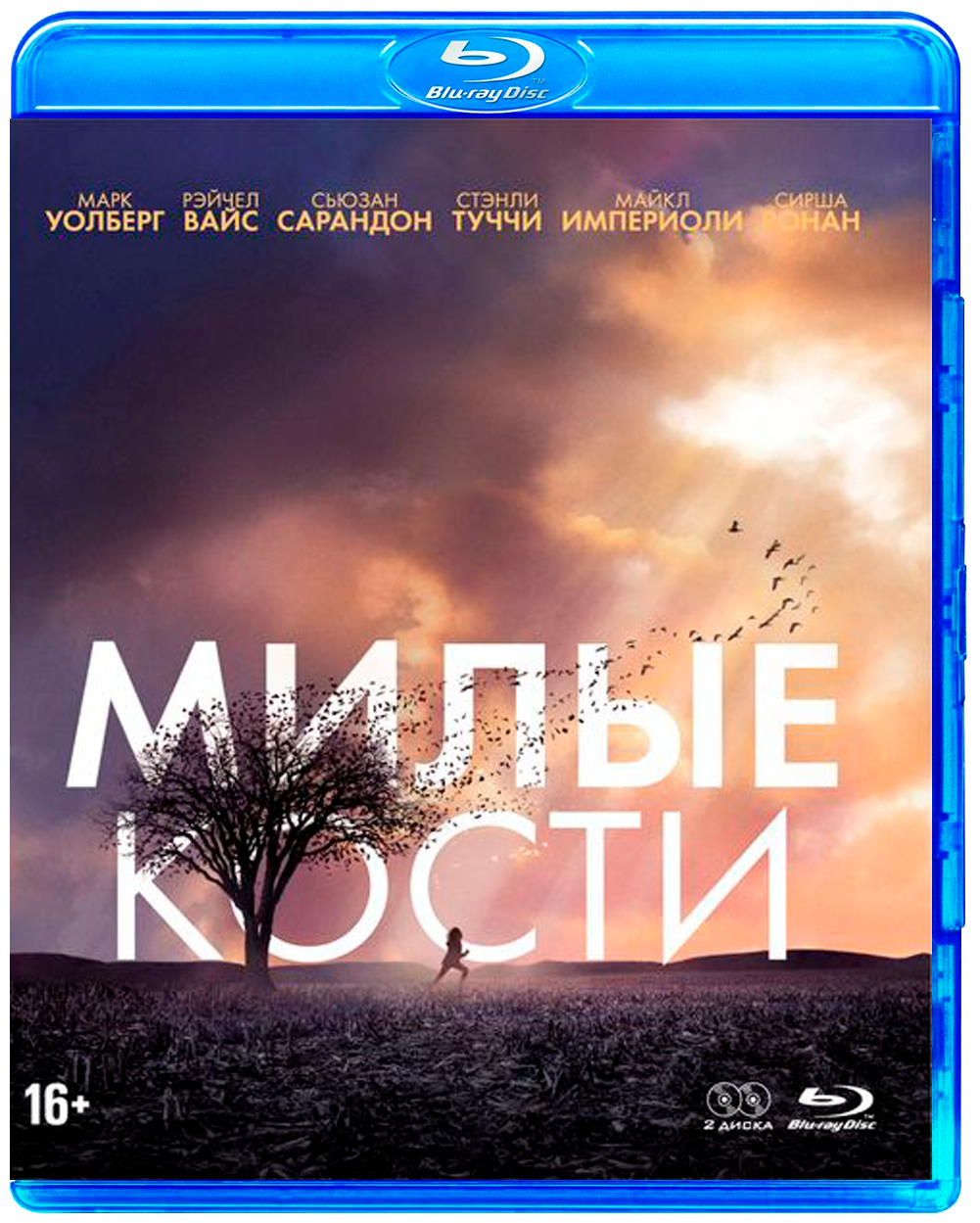 Милые кости + артбук (2 Blu-ray)