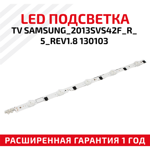 LED подсветка (светодиодная планка) для телевизора TV SUMSUNG 2013SVS42F_R_5_REV1.8 130103