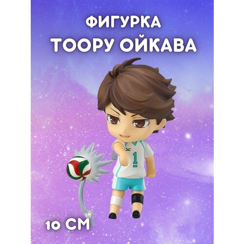 Фигурка Волейбол Тоору Ойкава / Haikyuu! Oikawa Tooru