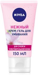 Nivea крем-гель для умывания Нежный для сухой и чувствительной кожи, 150 мл