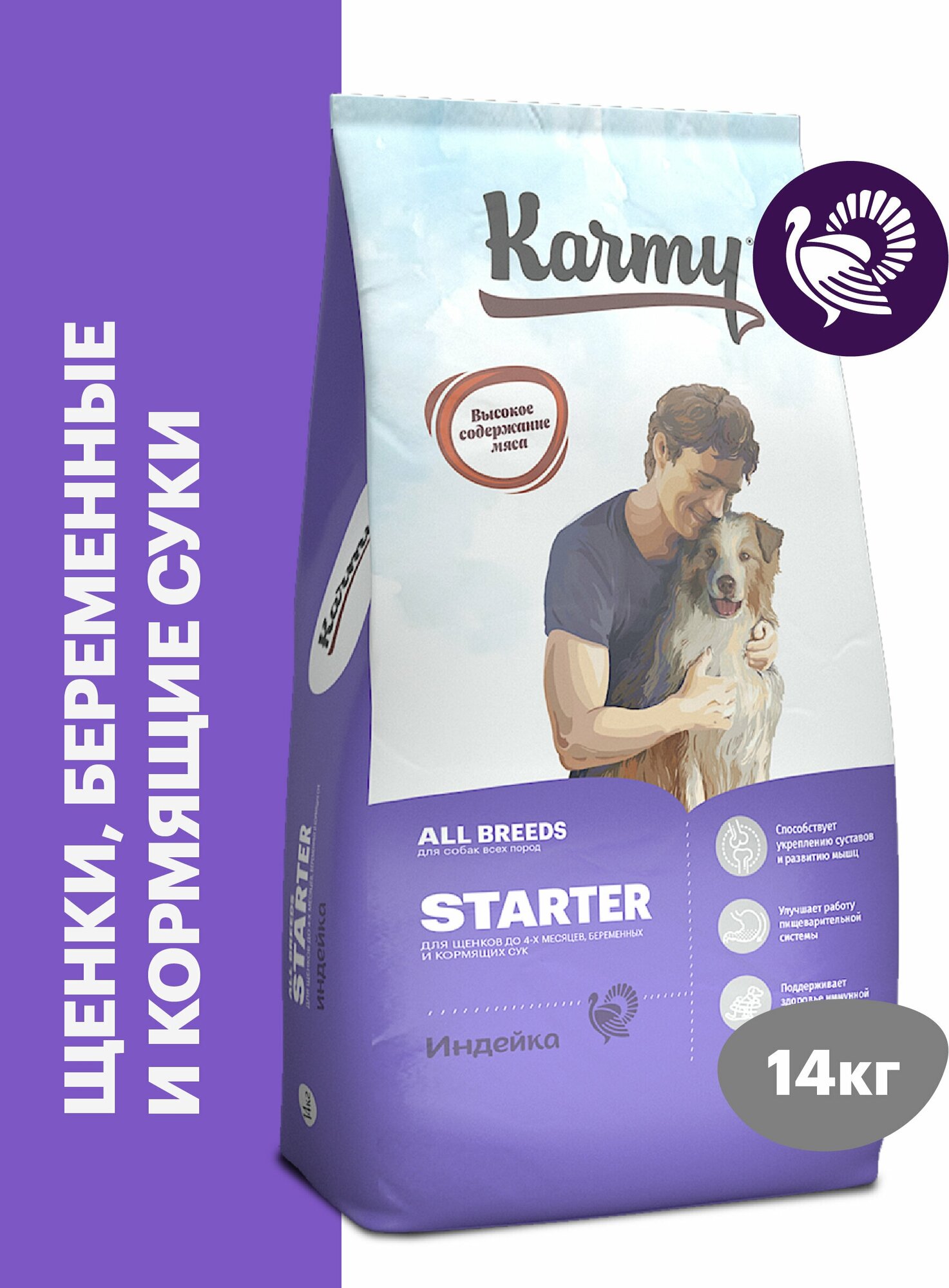 Сухой корм KARMY Starter Индейка для щенков до 4-х месяцев, беременных и кормящих сук 14кг