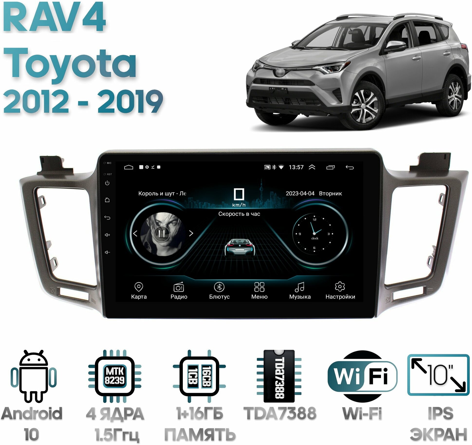 Штатная магнитола Wide Media Toyota RAV4 2012 - 2019 / Android 9, 10 дюймов, WiFi, 1/32GB, 4 ядра