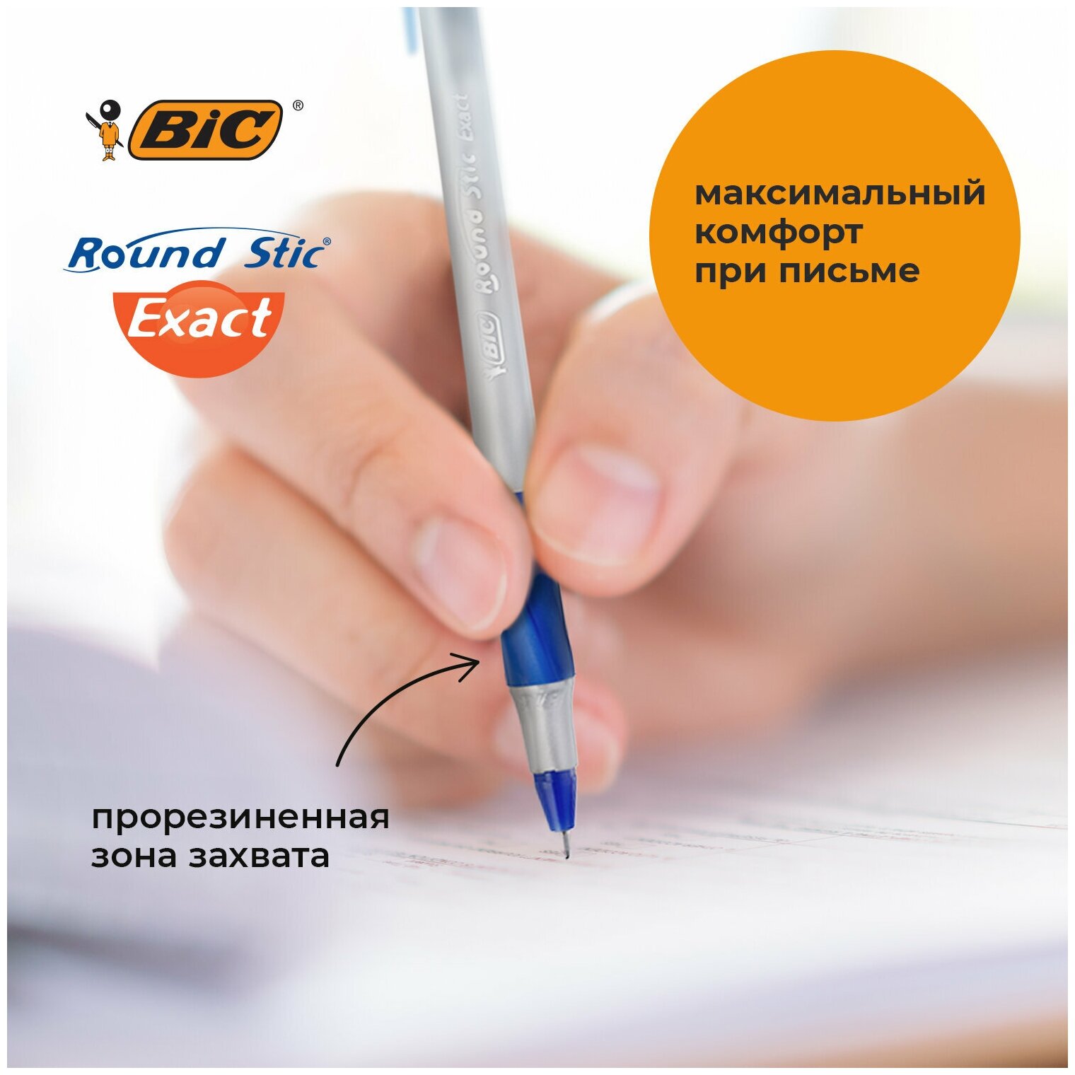 Шариковая ручка BIC Round Stic Exact, синий, 4 шт. (932857) - фото №15