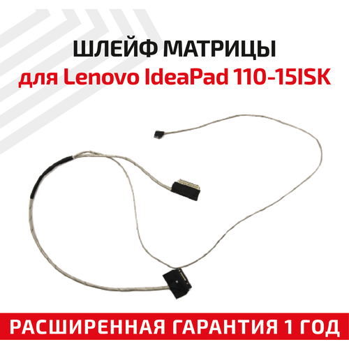Шлейф матрицы для ноутбука Lenovo IdeaPad 110-15ISK шлейф матрицы для ноутбука lenovo ideapad 110 15isk