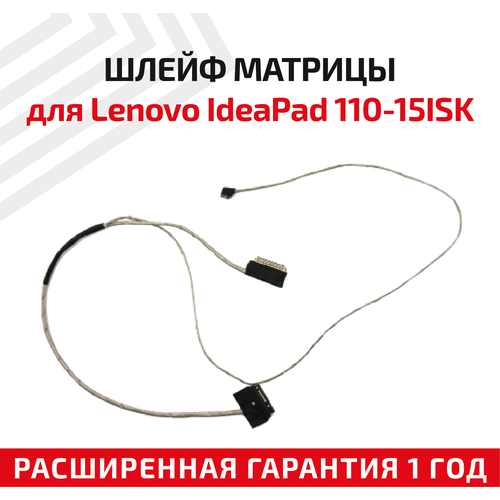 Шлейф матрицы для ноутбука Lenovo IdeaPad 110-15ISK