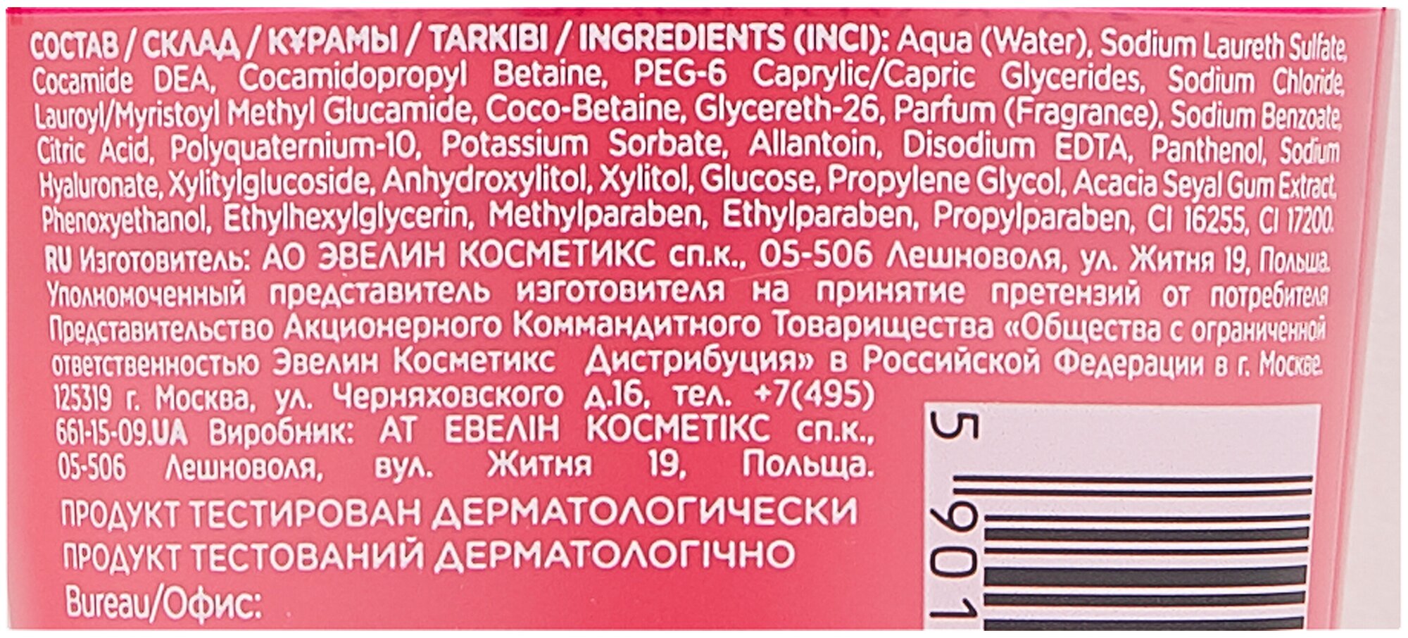 Гель для умывания EVELINE FACEMED+ 3 в 1 гиалуроновый 150 мл