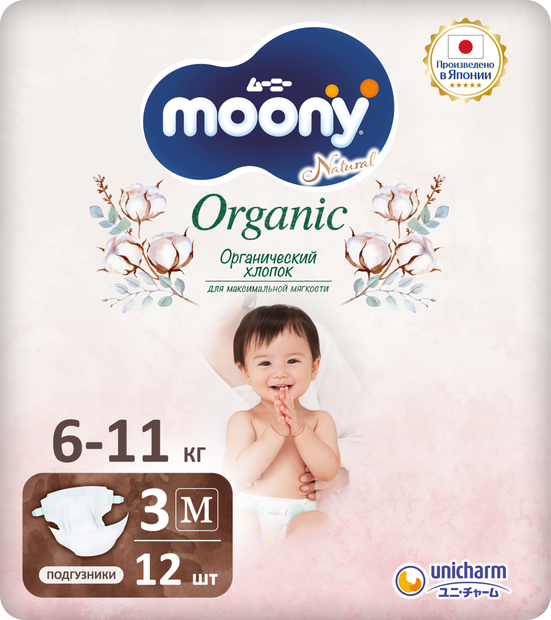 Подгузники детские Moony Organic 3 М 6-11 кг, 12 шт