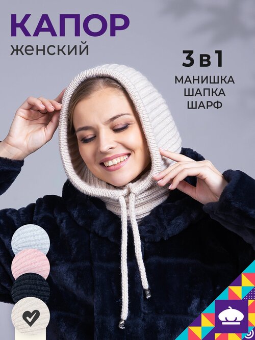 Капор Мой Мир, размер 55-58, бежевый