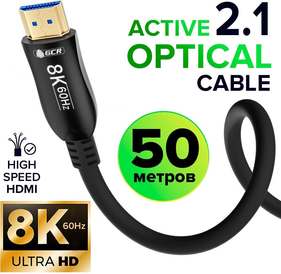 Кабель оптический HDMI 2.1 50м UHD 8K 60Hz 4K 120Hz HDR 4:4:4 48 Гбит для AppleTV игровых приставок PS5 Xbox X длинный
