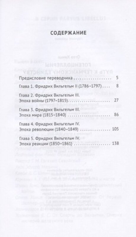 Гогенцоллерны. Путь к германскому единству. 1786–1861 - фото №2