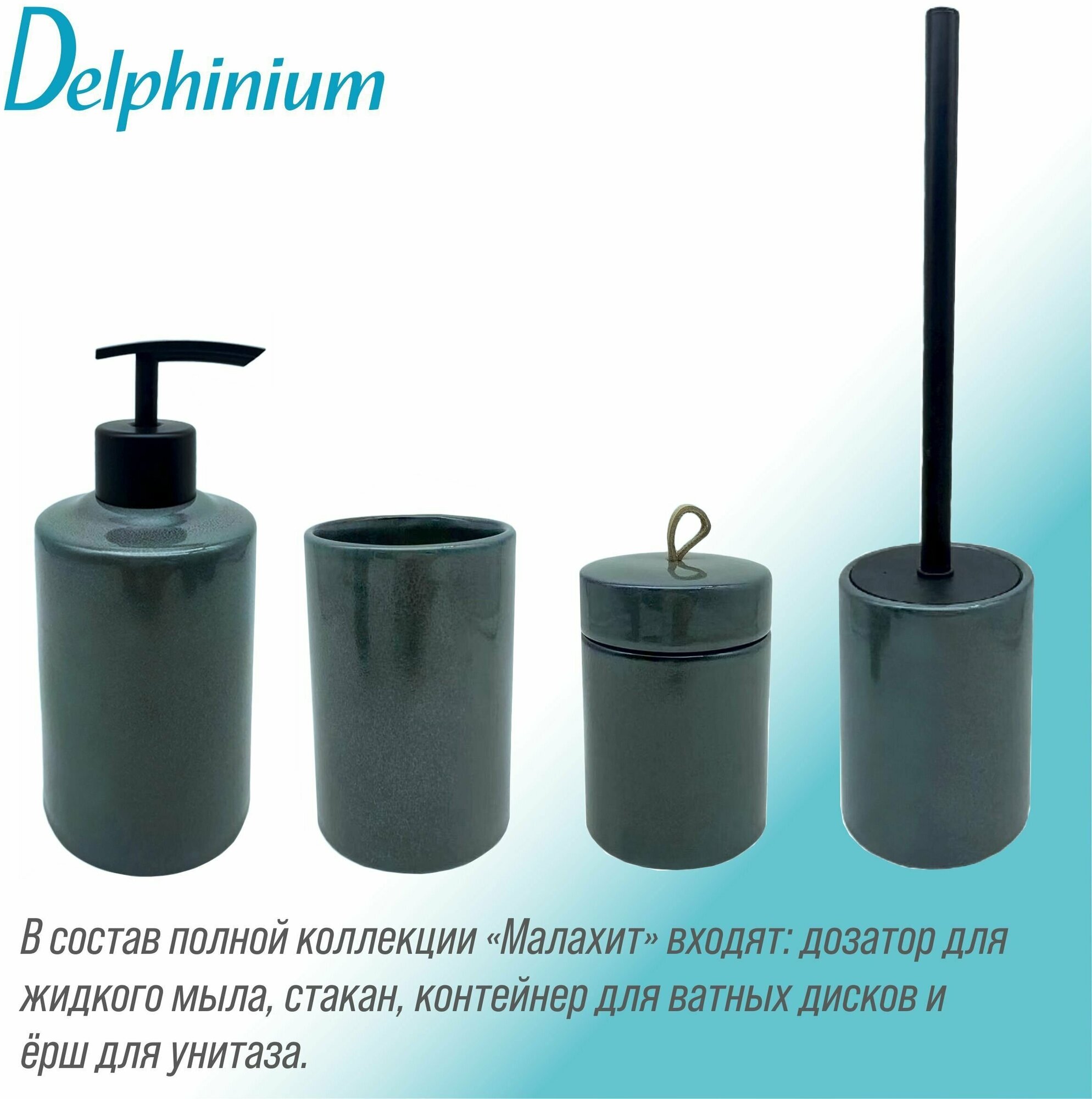 Контейнер для ватных дисков Delphinium "Малахит", органайзер для хранения, керамика - фотография № 3