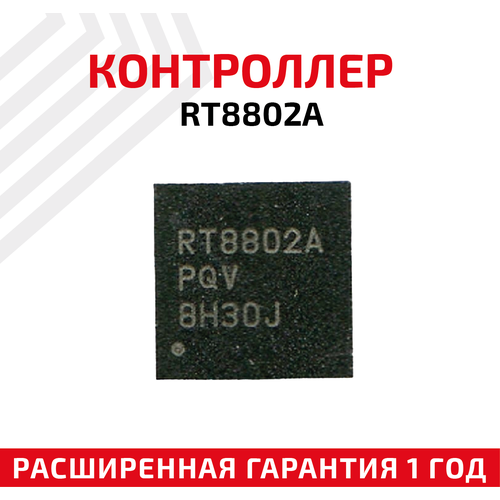 Контроллер Richtek RT8802A