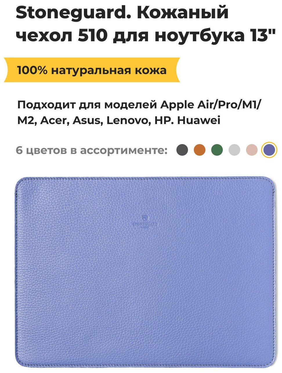 Чехол Stoneguard для MacBook 13" из натуральной кожи