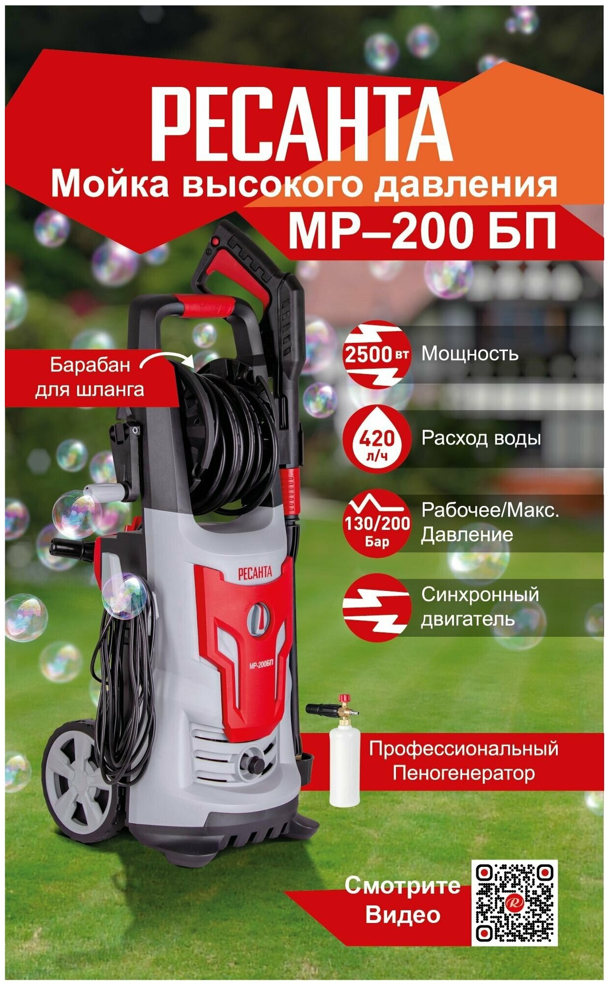 Аккумуляторная мойка высокого давления РЕСАНТА МР-200БП 200 бар 420 л/ч без АКБ и ЗУ