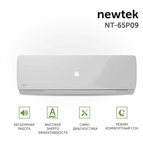 Сплит-система NewTek NT-65P09, для помещения до 27 кв. м.