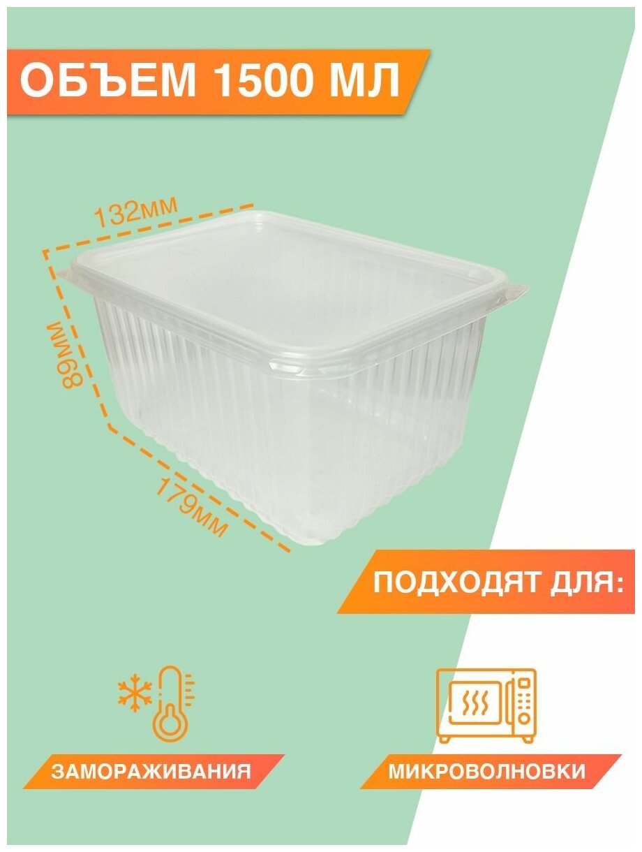 Одноразовая посуда, контейнеры с крышкой 1,5 л, 20 шт. - фотография № 2