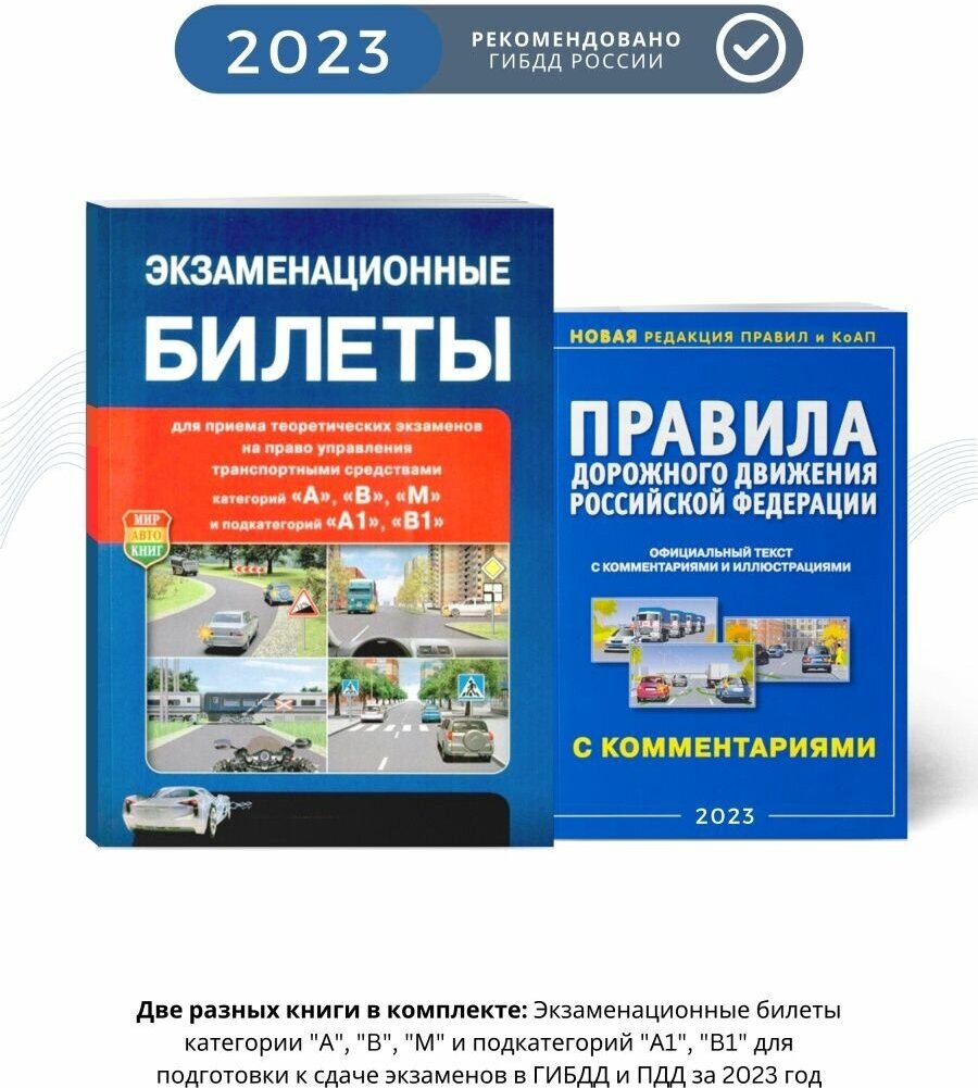Экзаменационные билеты по ПДД. Категории "А", "В", "М" и подкатегории ...