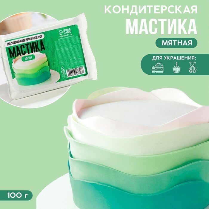 KONFINETTA Мастика сахарная «Мятная» для вафельных картинок и сахарных фигурок, 100 г.