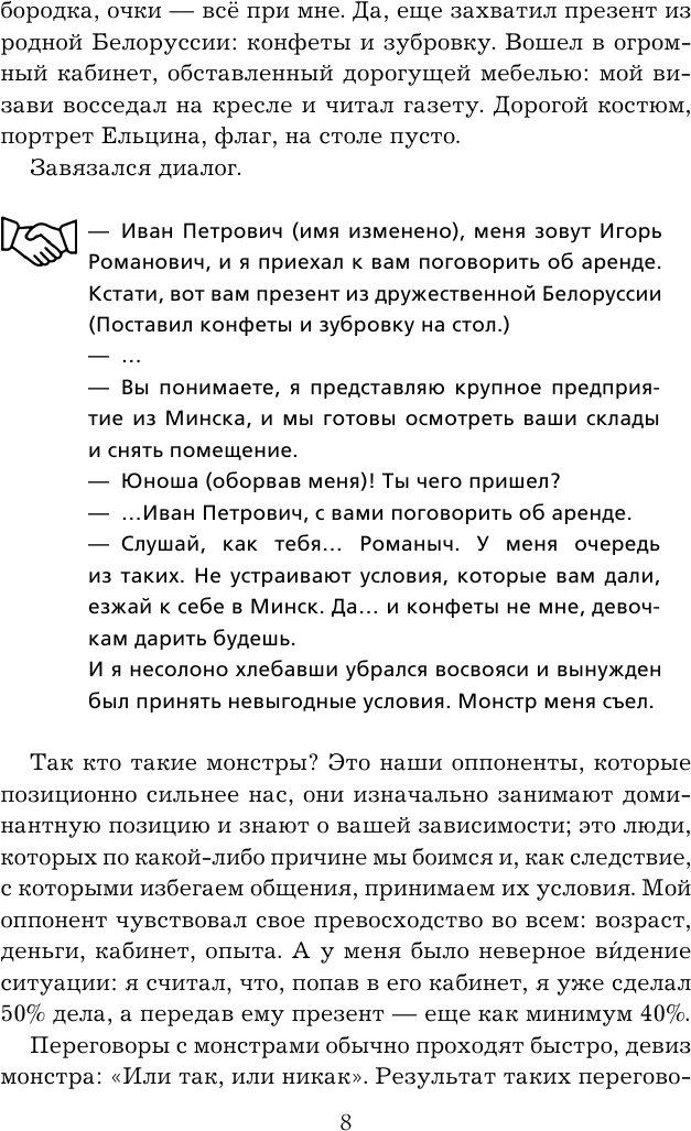 Переговоры с монстрами. Как договориться с сильным мира сего - фото №14